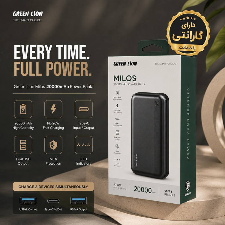 پاوربانک گرین لاین MILOS ظرفیت 20000mAh با گارانتی