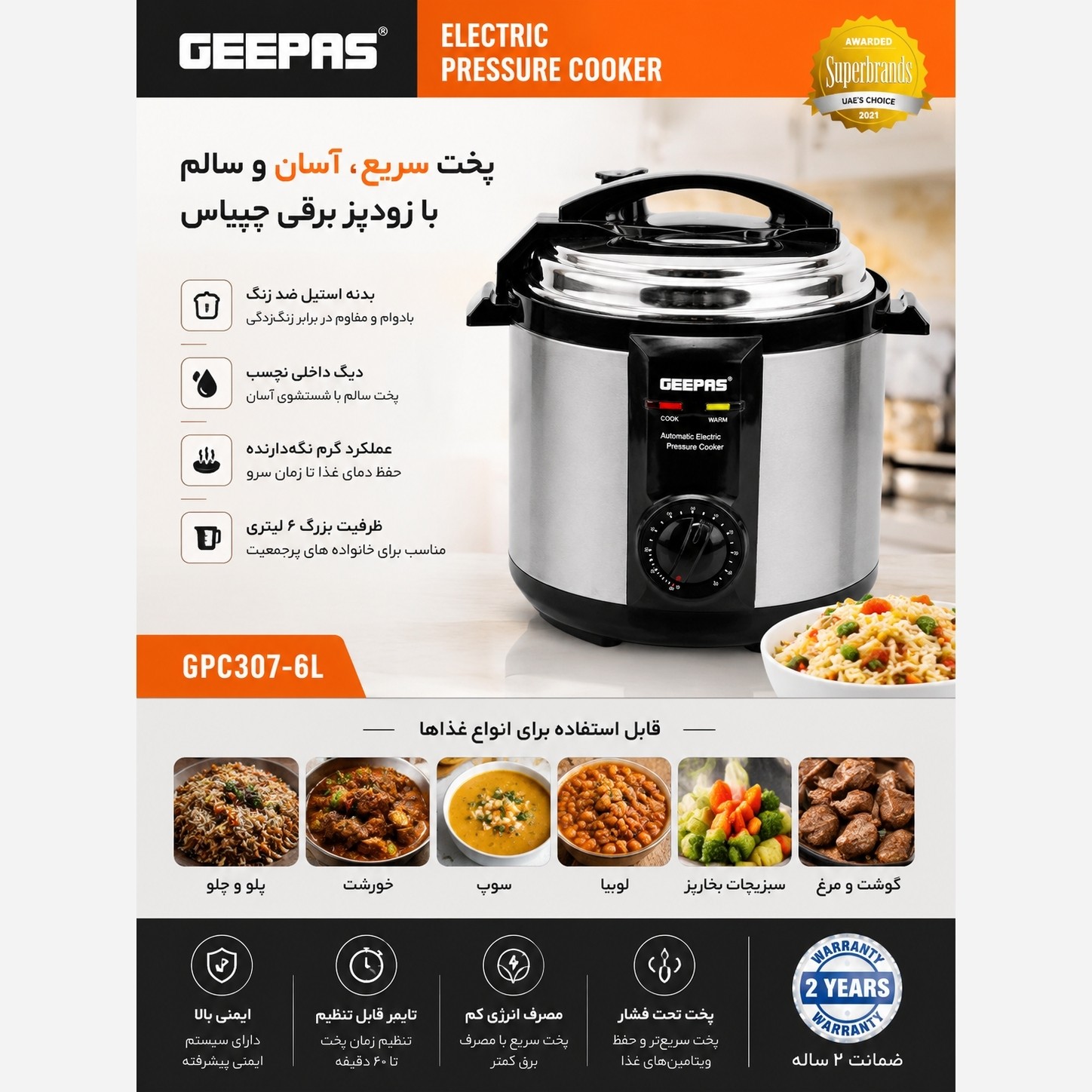زودپز برقی جی پاس مدل GPC307-6L ظرفیت 6 لیتر