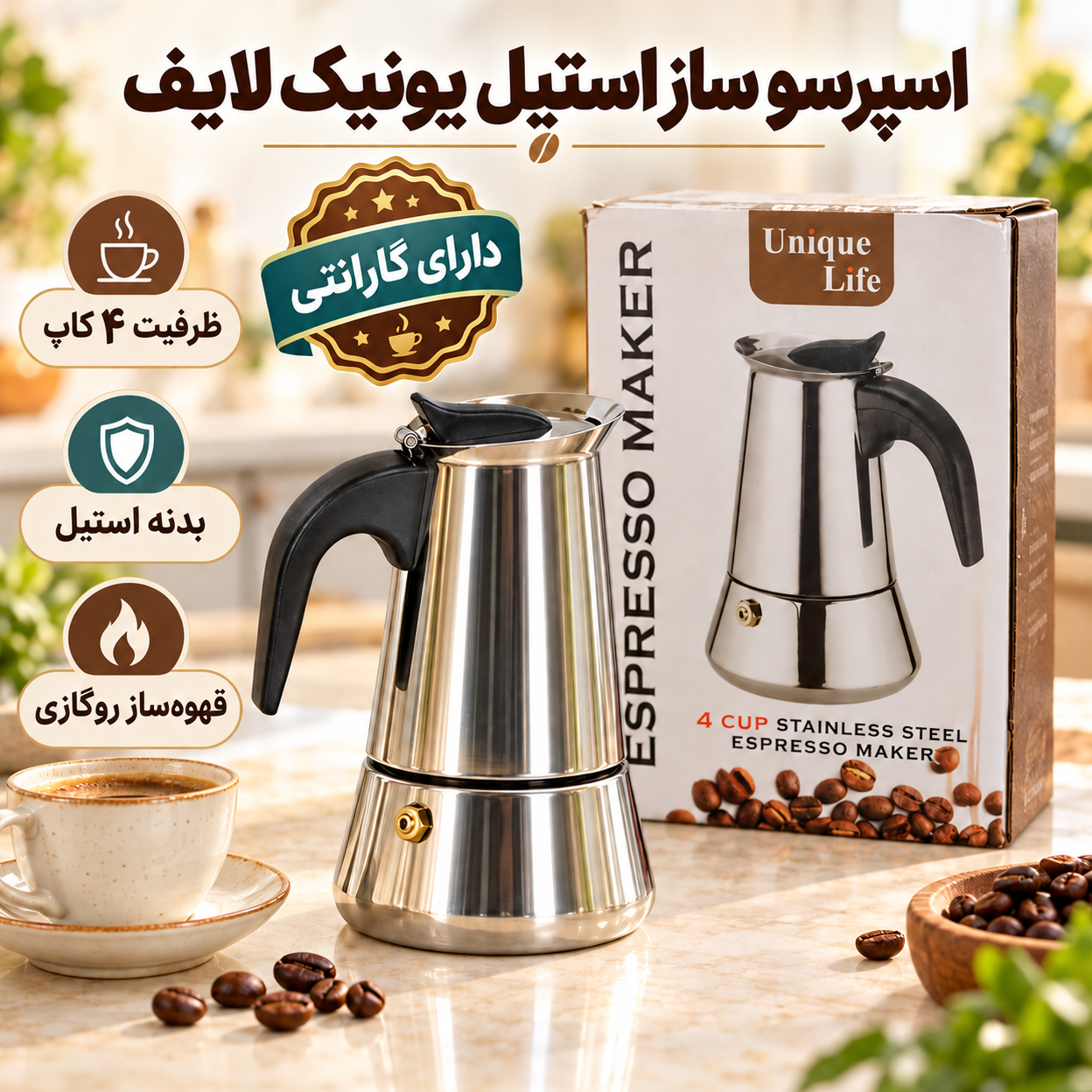 اسپرسو ساز روگازی یونیک لایف Unique Life ظرفیت 4 کاپ و 6 کاپ، قهوهساز دستی استیل با دسته مشکی و سوپاپ اطمینان