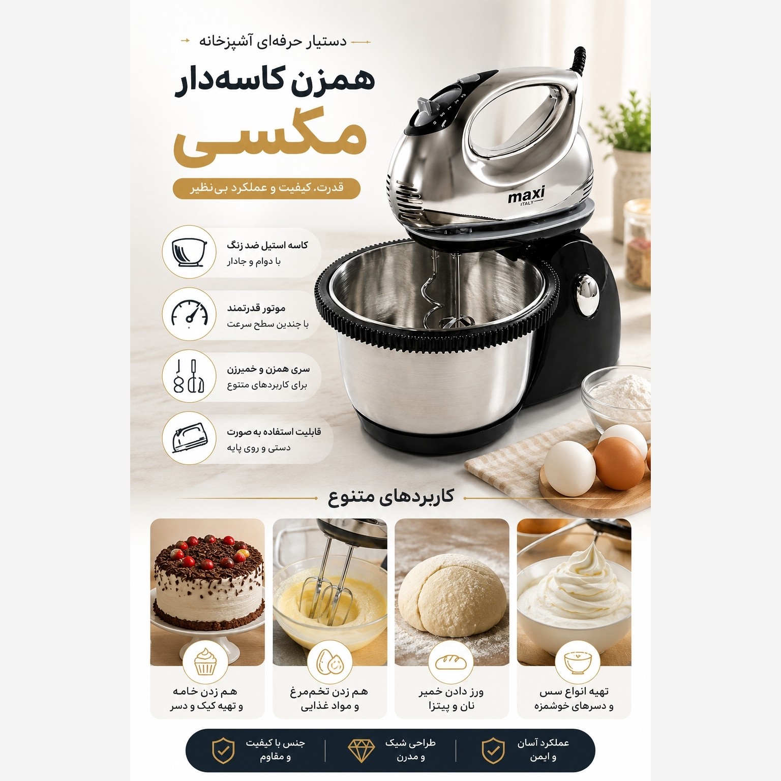 همزن کاسه دار مکسی مدل MX-903 با گارانتی