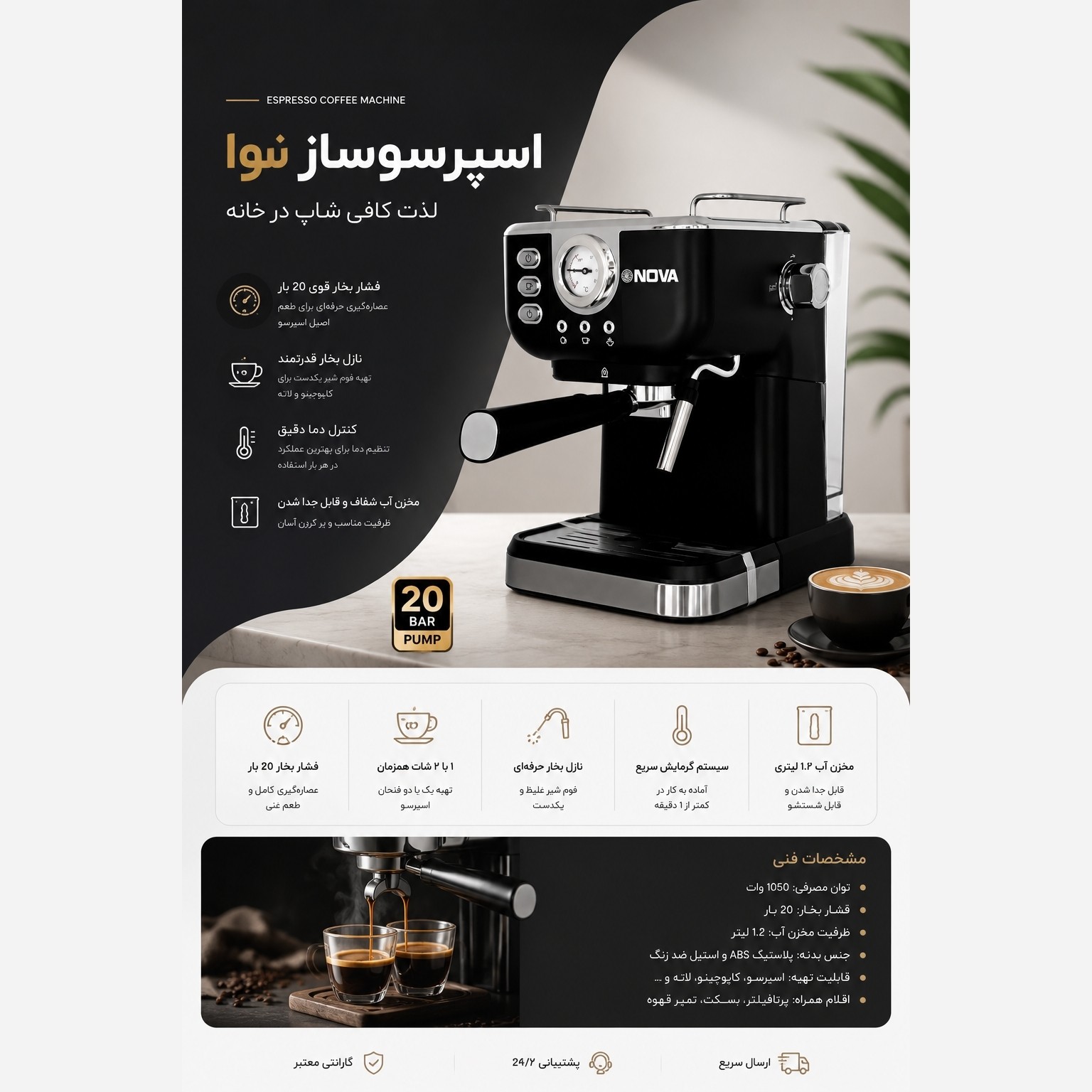 اسپرسوساز برند نوا فشار 2200 وات مدل NOVA 183 با گارانتی
