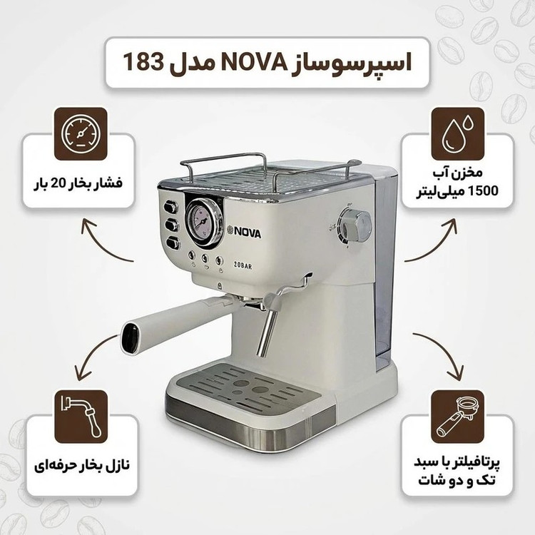 اسپرسوساز برند نوا فشار 20 بار 2200 وات مدل NOVA 183 با گارانتی