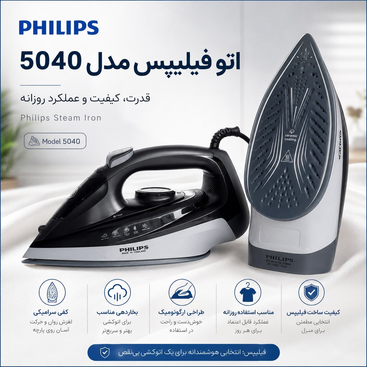 اتو بخار فیلیپس Philips مدل DST5040 توان 2600 وات با کف سرامیکی و بخاردهی قدرتمند