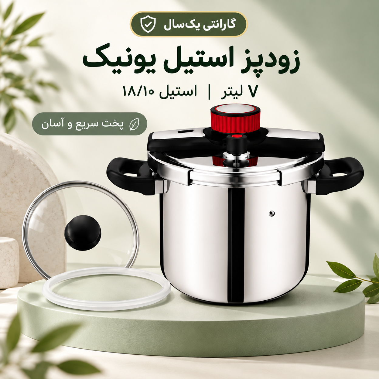 زودپز استیل پرفکت یونیک هفت لیتری با بدنه استیل ضد زنگ هجده ده کف سه لایه درب شیشه ای و سیستم ایمنی