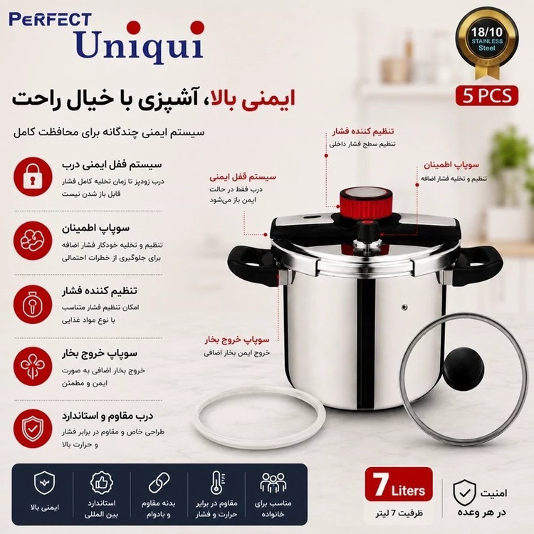 زودپز استیل پرفکت یونیک هفت لیتری با بدنه استیل ضد زنگ هجده ده کف سه لایه درب شیشه ای و سیستم ایمنی