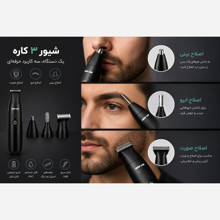 شیور 3 کاره گرین لاین مدل One Blade Plus با گارانتی