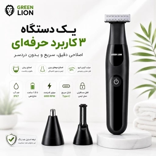 شیور 3 کاره گرین لاین مدل One Blade Plus با گارانتی