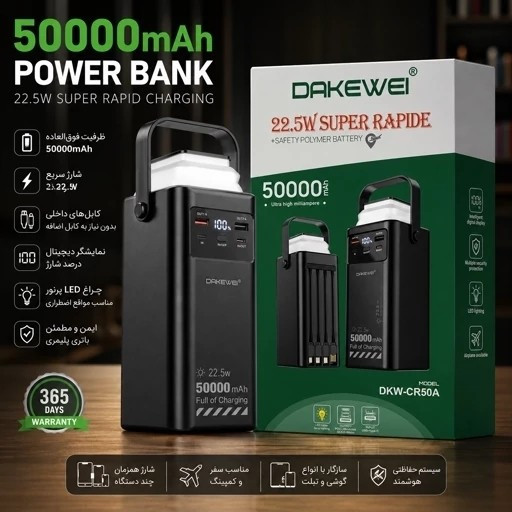 پاوربانک DAKEWEI ظرفیت 50000mAh فست شارژ 22.5W
