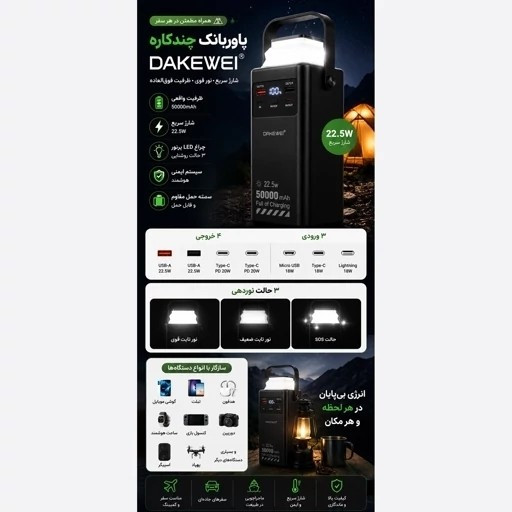 پاوربانک DAKEWEI ظرفیت 50000mAh فست شارژ 22.5W