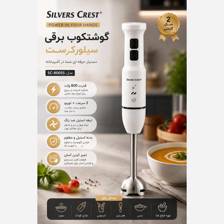 گوشت کوب برقی سیلور کرست با 1 سال گارانتی