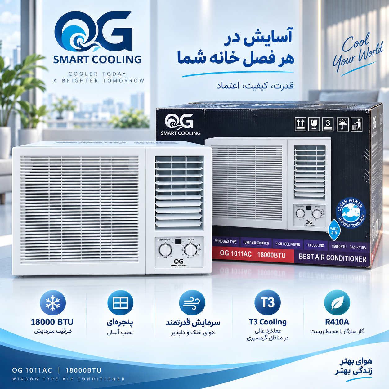 کولر پنجرهای OG Smart Cooling مدل 1011AC ظرفیت 18000 BTU با قدرت بالا