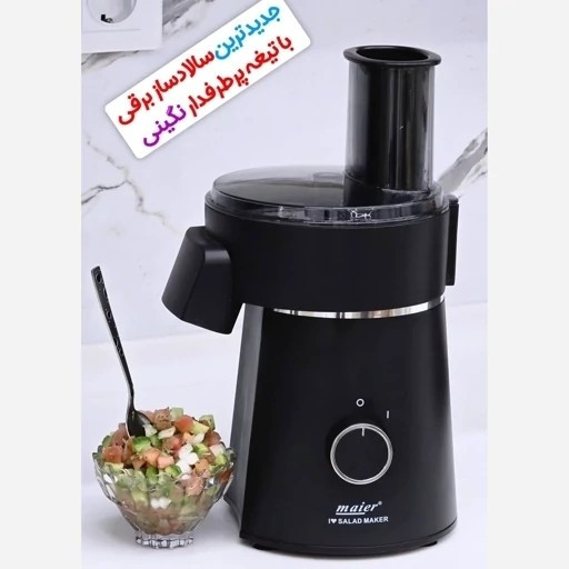 سالاد ساز 7 کاره مایر آلمان دارای رنده نگینی برای سالاد شیرازی مدل MR-1488 با 2 سال ضمانت