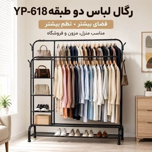 رگال لباس 88 دوبل قفسه دار چرخدار-جالباسی فلزی چندطبقه مقاوم با فضای ذخیره سازی