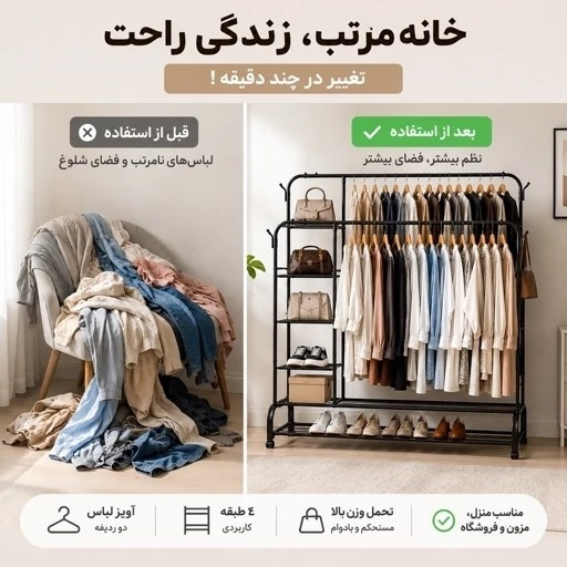 رگال لباس 88 دوبل قفسه دار چرخدار-جالباسی فلزی چندطبقه مقاوم با فضای ذخیره سازی