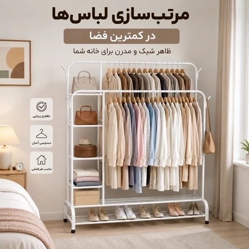 رگال لباس 88 دوبل قفسه دار چرخدار-جالباسی فلزی چندطبقه مقاوم با فضای ذخیره سازی