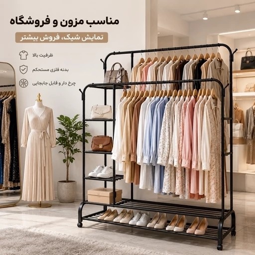 رگال لباس 88 دوبل قفسه دار چرخدار-جالباسی فلزی چندطبقه مقاوم با فضای ذخیره سازی