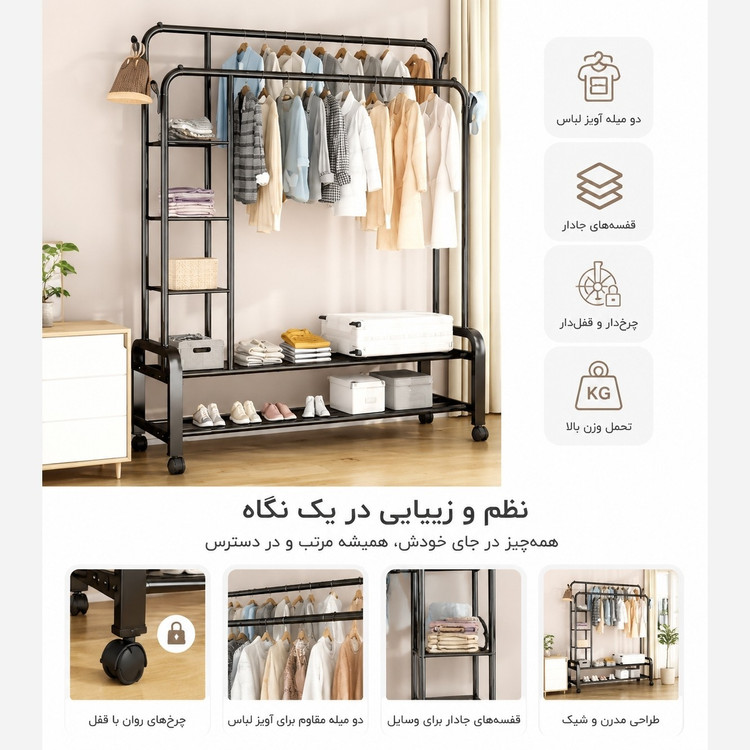 رگال لباس 88 دوبل قفسه دار چرخدار-جالباسی فلزی چندطبقه مقاوم با فضای ذخیره سازی