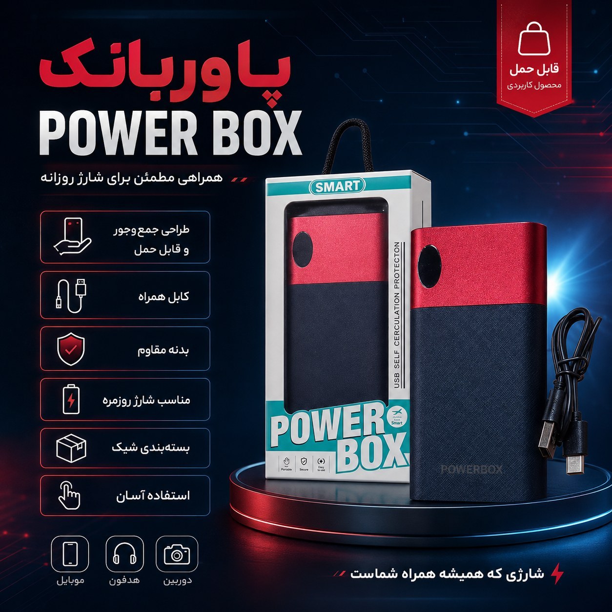پاوربانک اسمارت باکس 10هزار میلیآمپر فست شارژ و قابل حمل