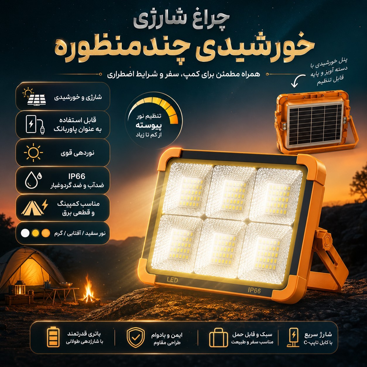 پروژکتور شارژی اضطراری و پاوربانک 12000 میلی آمپر چند منظوره خورشیدی (چراغ شارژی)