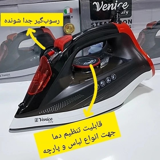 اتو بخار ونیز اصلی تحت لیسانس ایتالیا با 1 سال گارانتی