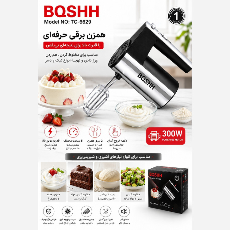 همزن برقی بوش مدل TC-6629 با 1 سال گارانتی