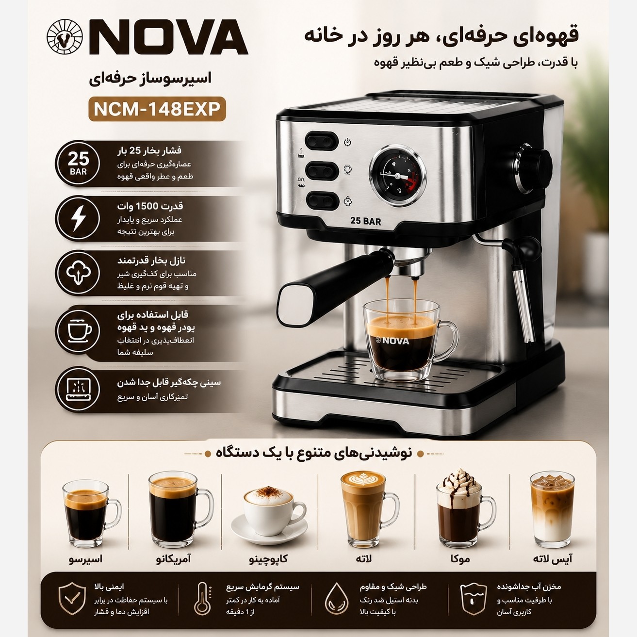 اسپرسو ساز نوا 148 اصل 25 بار قهوه ساز Nova با 1 سال گارانتی