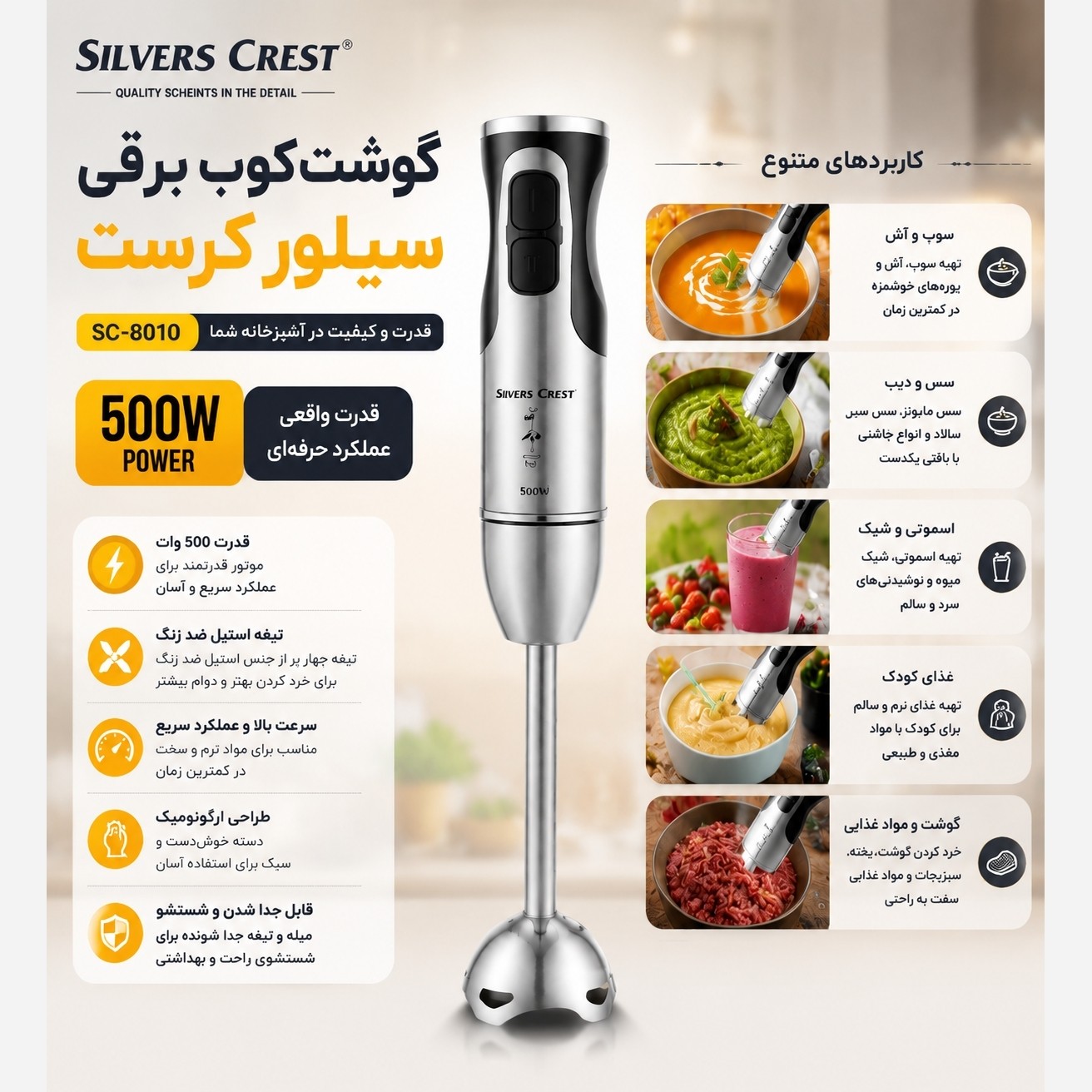 گوشت کوب برقی سیلور کرست تمام استیل تحت لیسانس آلمان با 1 گارانتی