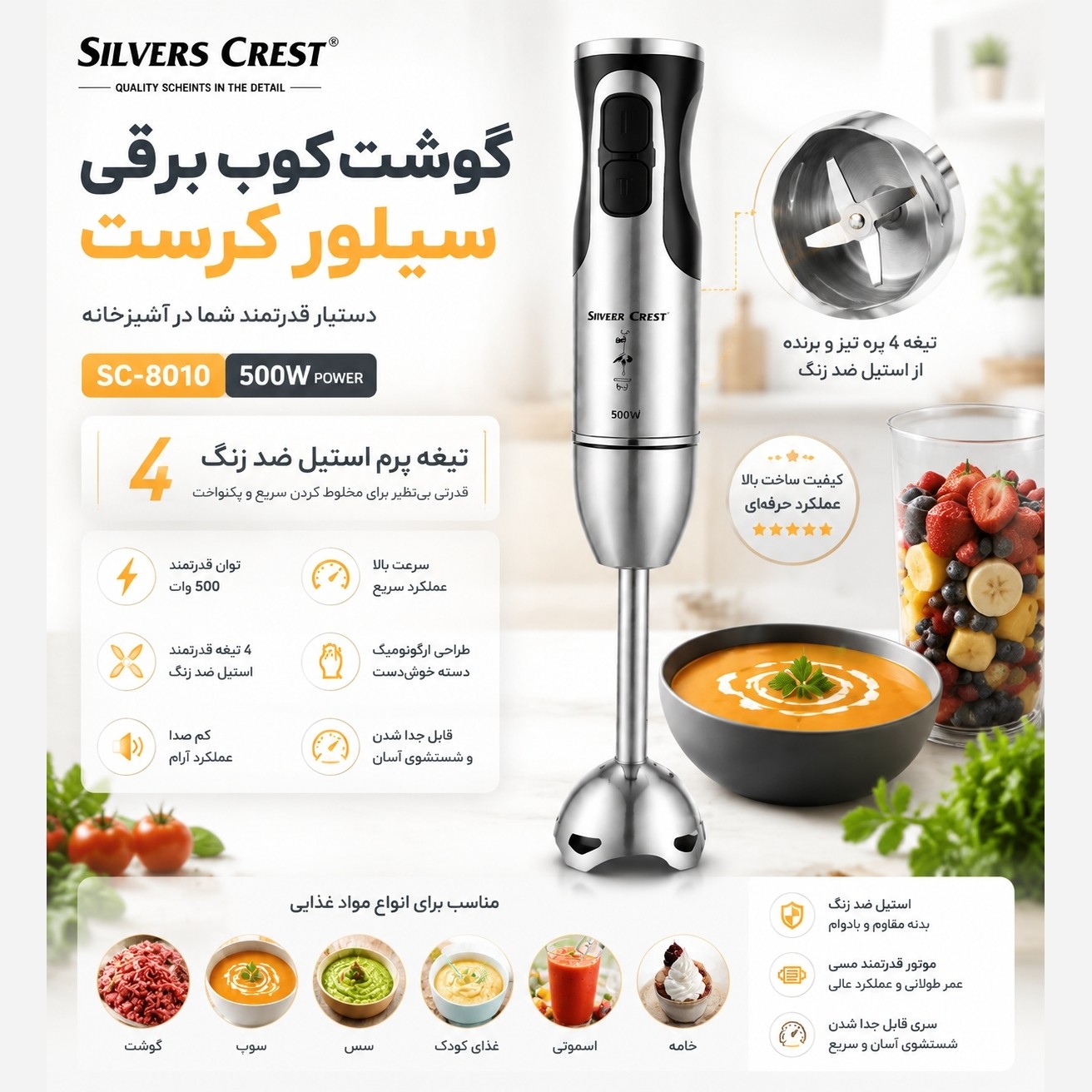 گوشت کوب برقی سیلور کرست تمام استیل تحت لیسانس آلمان با 1 گارانتی