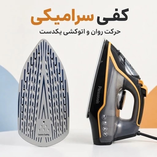 اتو بخار پاناسونیک PS-2025 توان 2500 وات کفی سرامیکی بخاردهی قدرتمند و کفی سرامیکی با گارانتی