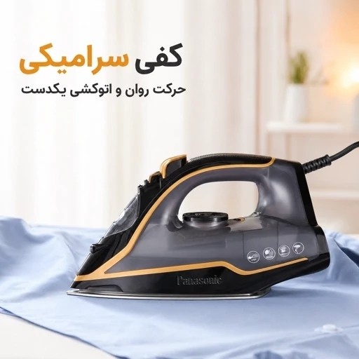 اتو بخار پاناسونیک PS-2025 توان 2500 وات کفی سرامیکی بخاردهی قدرتمند و کفی سرامیکی با گارانتی