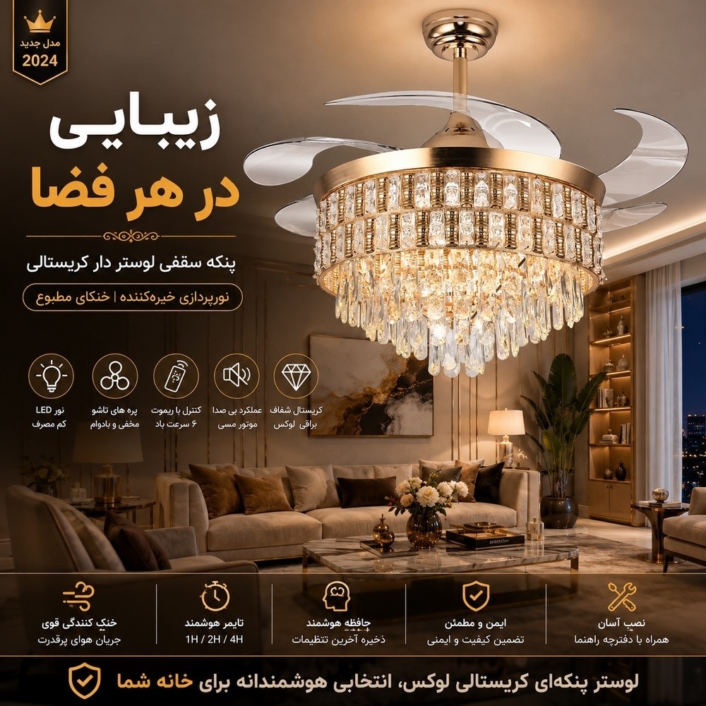 پنکه سقفی لوستر دار تاشو مدل FSD9027
