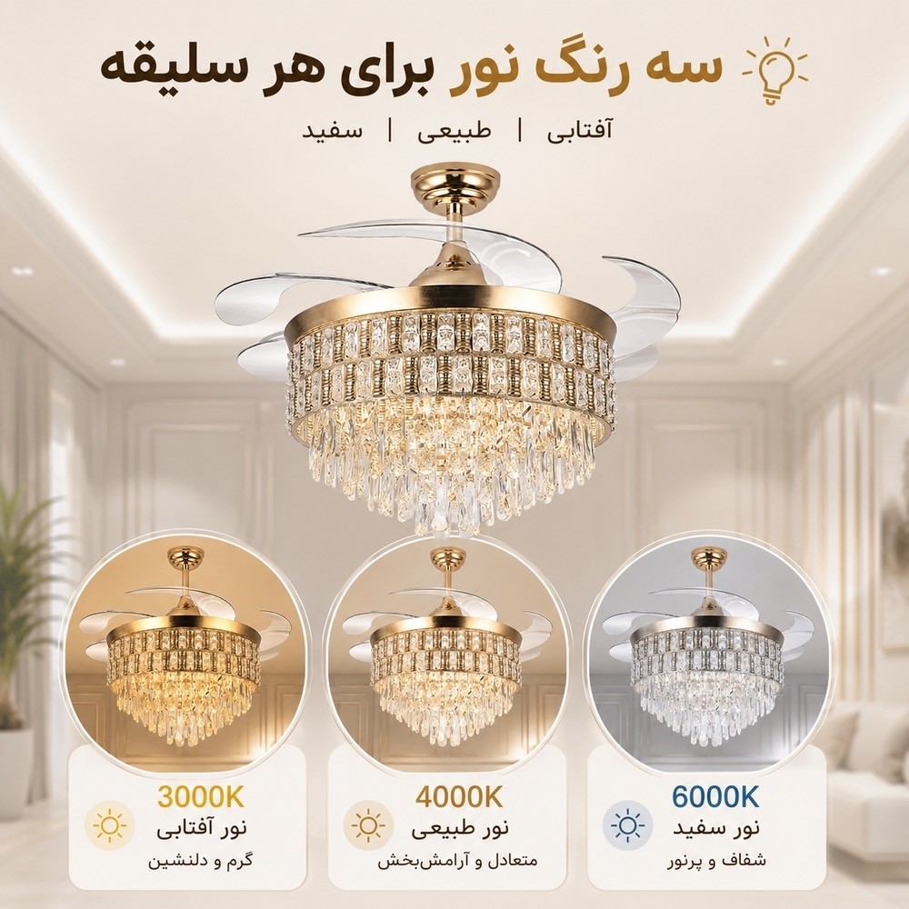 پنکه سقفی لوستر دار تاشو مدل FSD9027