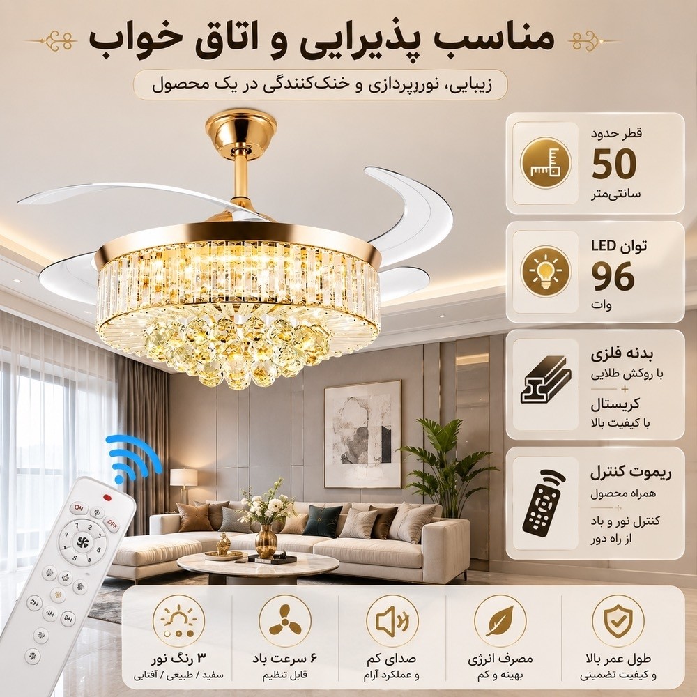 پنکه سقفی لوستردار تاشو مدل FSD9026 با پره های جمع شونده، نور SMD و ریموت کنترل