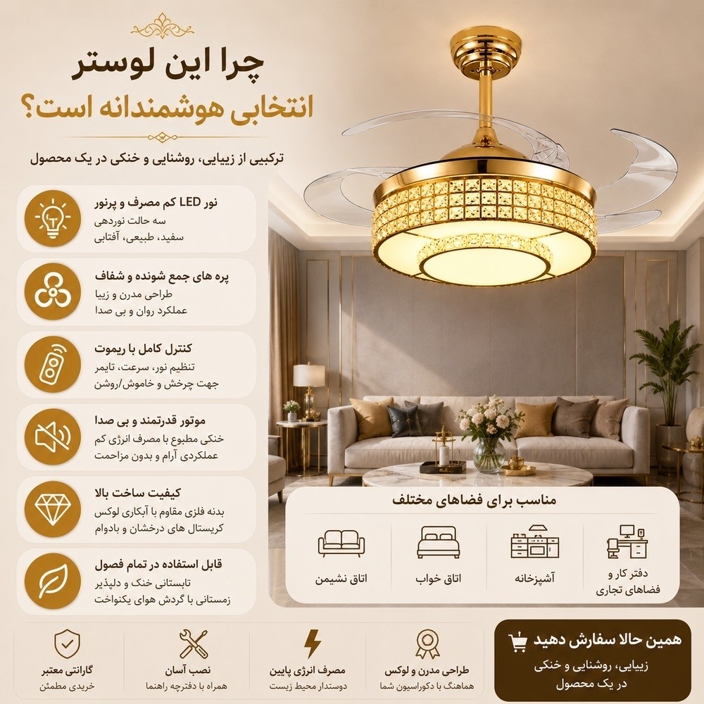پنکه سقفی لوستردار تاشو مدل FSD9025 با پرههای جمعشونده، نور SMD و ریموت کنترل