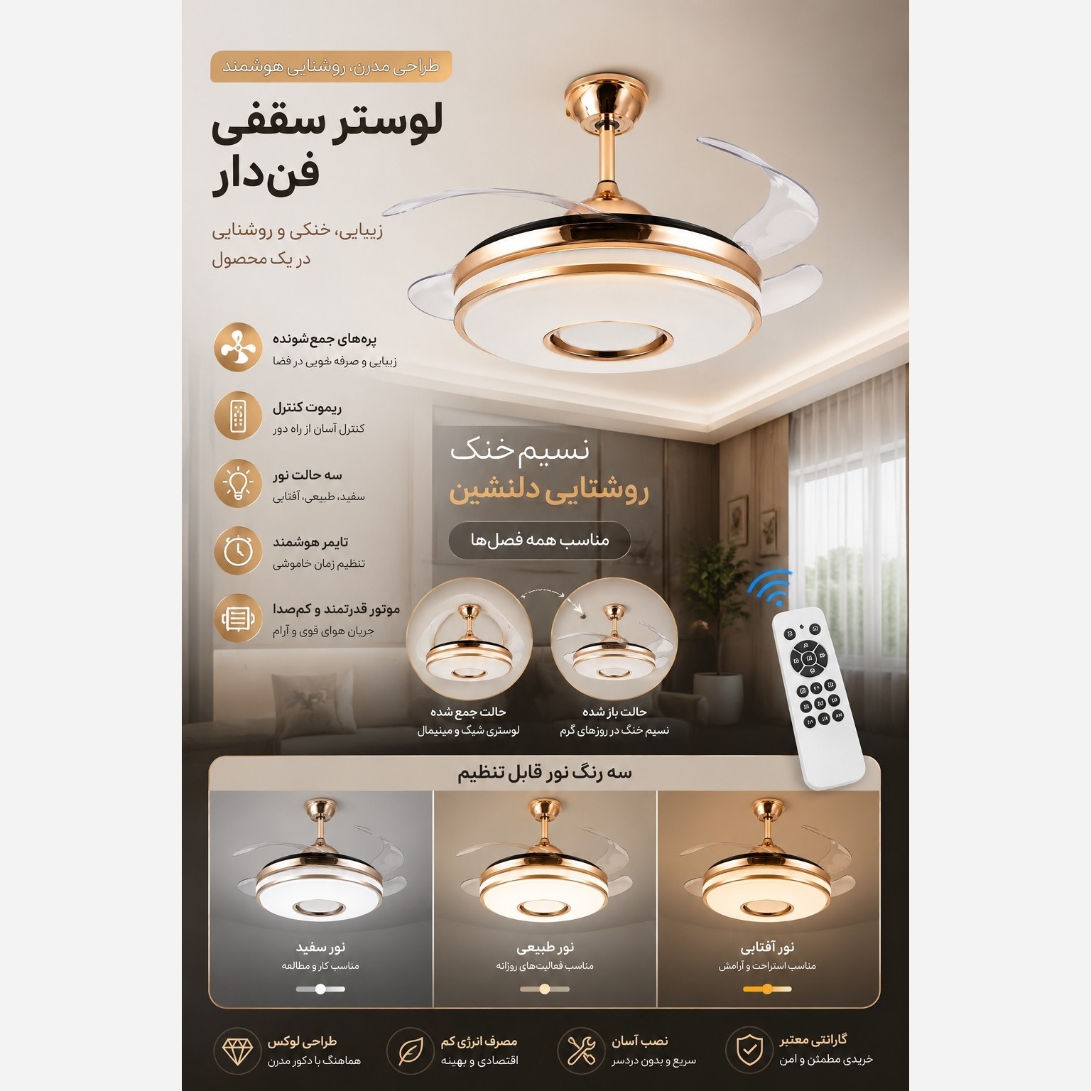 پنکه سقفی لوستردار تاشو مدل FSD9023 با پرههای جمعشونده، نور SMD و ریموت کنترل