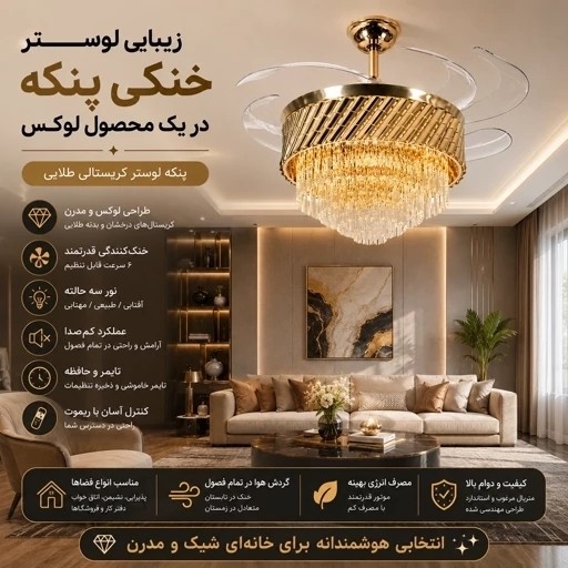 پنکه سقفی لوستردار تاشو مدل FSD9030 با پره های جمع شونده،3رنگ نور آفتابی، مهتابی و نچرال با ریموت کنترل