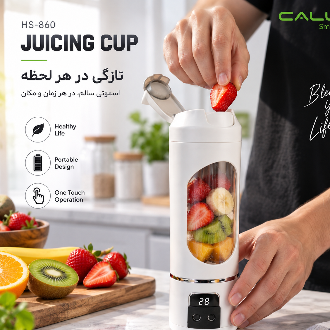 شیکر و اسموتی ساز شارژی HS-860 ظرفیت 450 میلیلیتر تیغه 12 پره