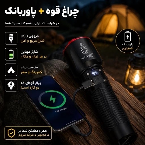 چراغ قوه اسمال سان مدل ZY-2310 نور متمرکز برد بالا با نمایشگر شارژ و پاوربانک