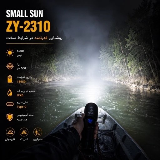 چراغ قوه اسمال سان مدل ZY-2310 نور متمرکز برد بالا با نمایشگر شارژ و پاوربانک