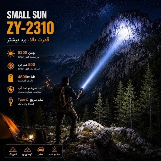چراغ قوه اسمال سان مدل ZY-2310 نور متمرکز برد بالا با نمایشگر شارژ و پاوربانک