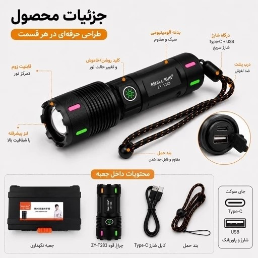 چراغ قوه حرفهای زومدار SMALL SUN ZY-T283 شارژی پاوربانک دار ضدآب