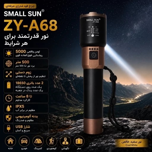 چراغ قوه زومدار اسمال سان A68 برد 500 متر 2 باتری 18650