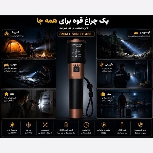 چراغ قوه زومدار اسمال سان A68 برد 500 متر 2 باتری 18650
