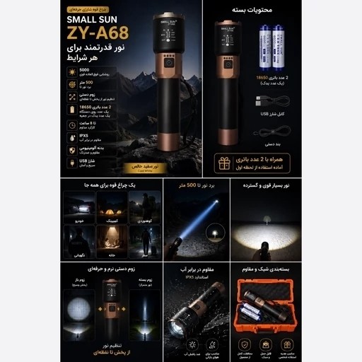 چراغ قوه زومدار اسمال سان A68 برد 500 متر 2 باتری 18650