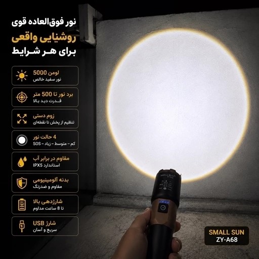 چراغ قوه زومدار اسمال سان A68 برد 500 متر 2 باتری 18650