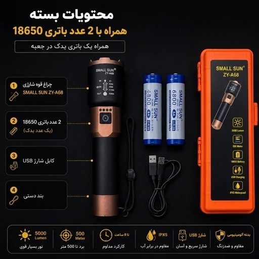 چراغ قوه زومدار اسمال سان A68 برد 500 متر 2 باتری 18650