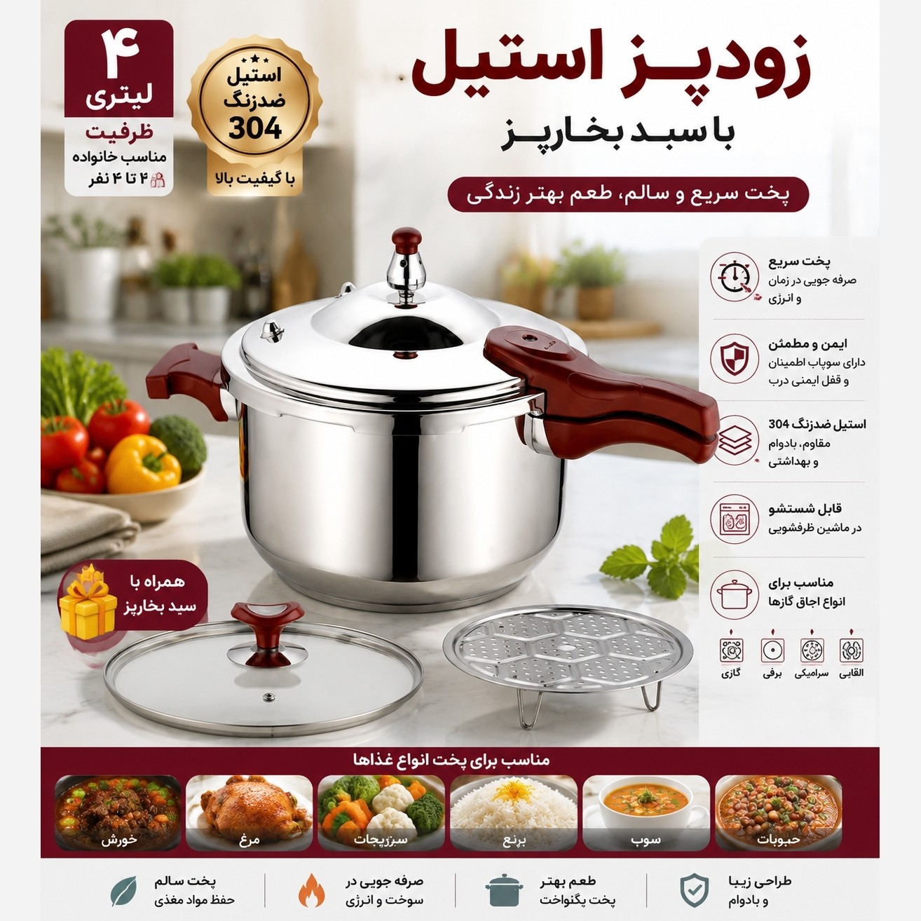 زودپز یونیک اصل 4 لیتری استیل ضدزنگ با 3 سال گارانتی و پخت سریع غذا
