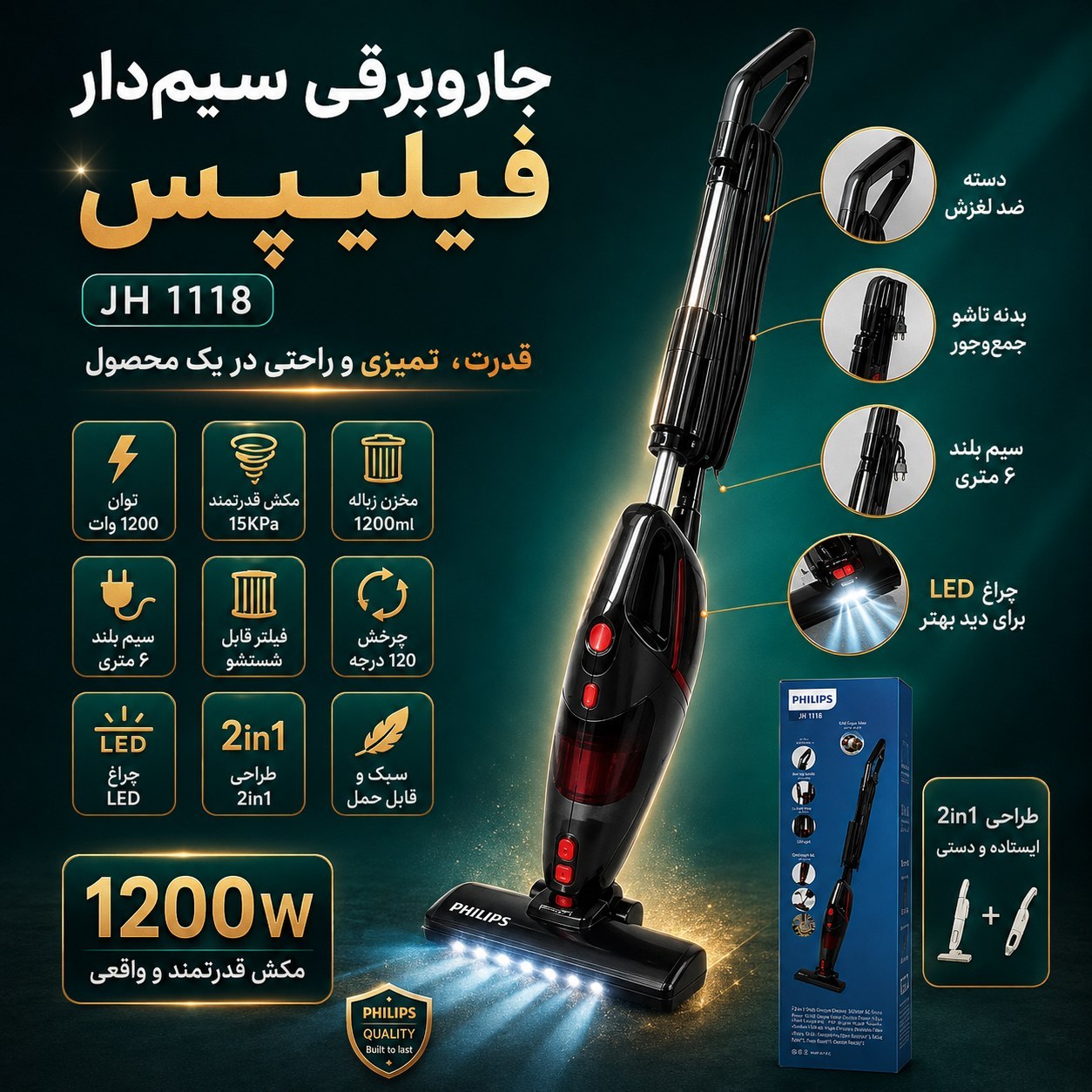 جاروبرقی عصایی پرتابل فیلیپس با توان 1200 وات و گارانتی