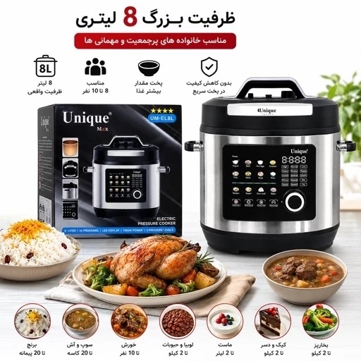 زودپز برقی و مولتی کوکر یونیک با 24 برنامه پخت متنوع ظرفیت 6 لیتر