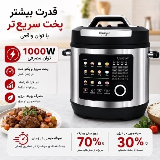 زودپز برقی و مولتی کوکر یونیک با 24 برنامه پخت متنوع ظرفیت 6 لیتر